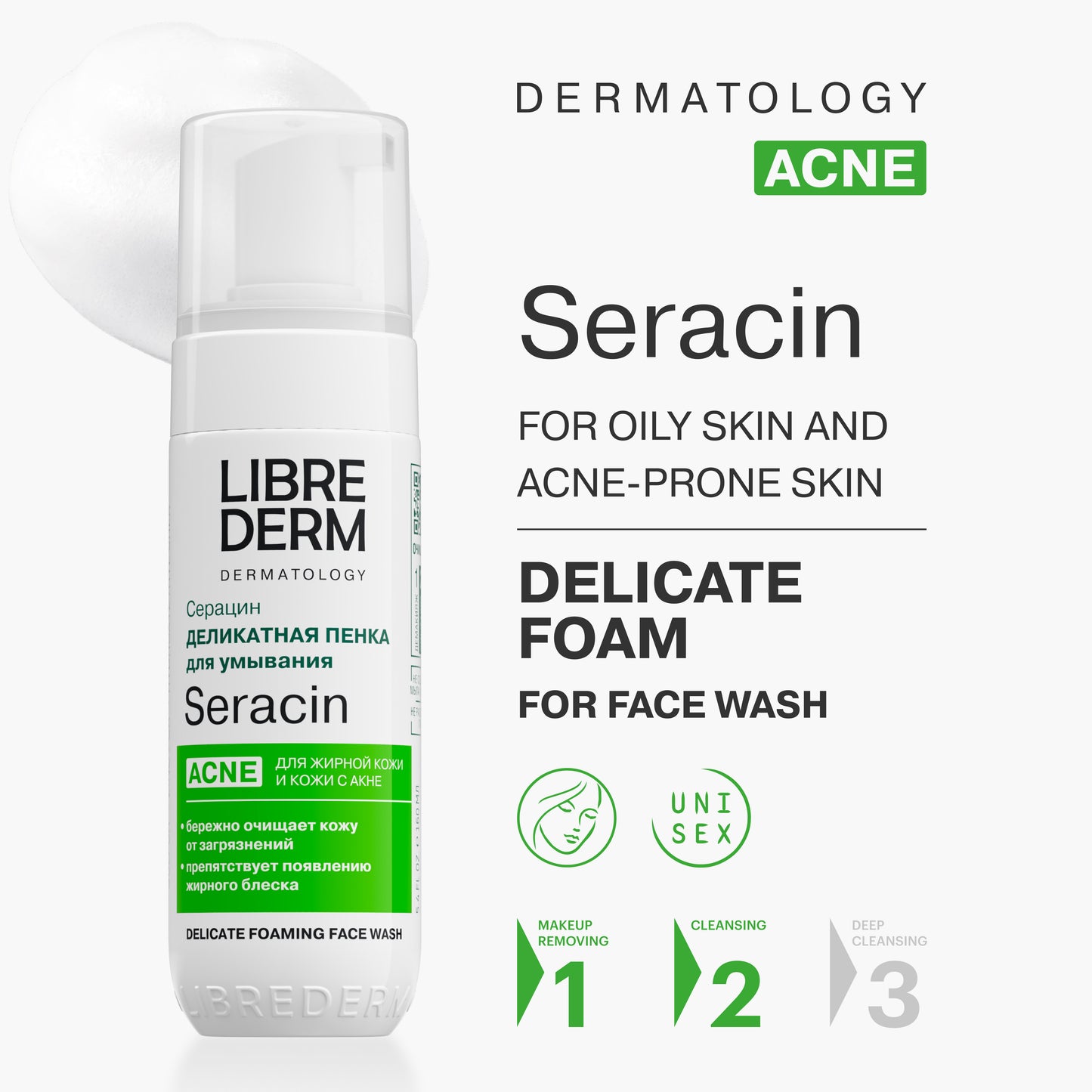 SERACIN Деликатная пенка для умывания, 160 мл