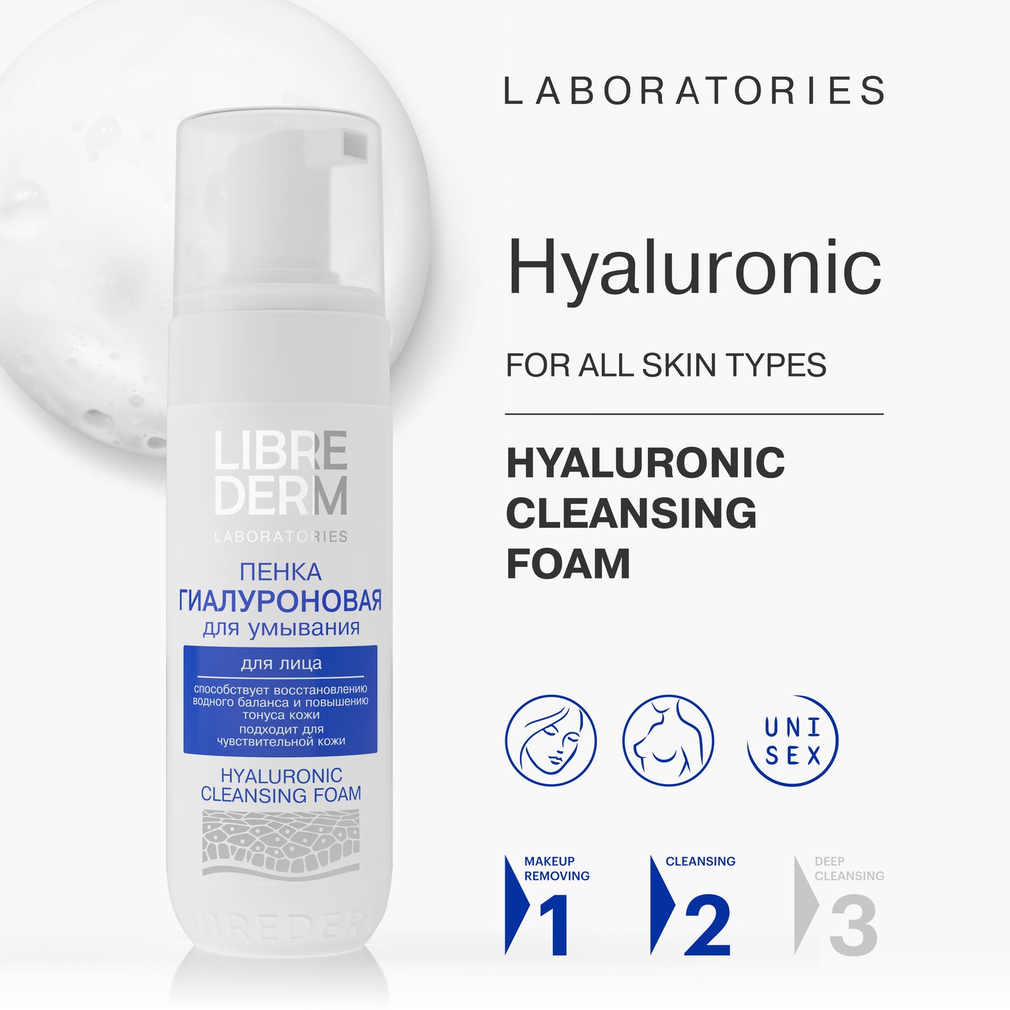 HYALURONIC пенка для умывания, 160 мл