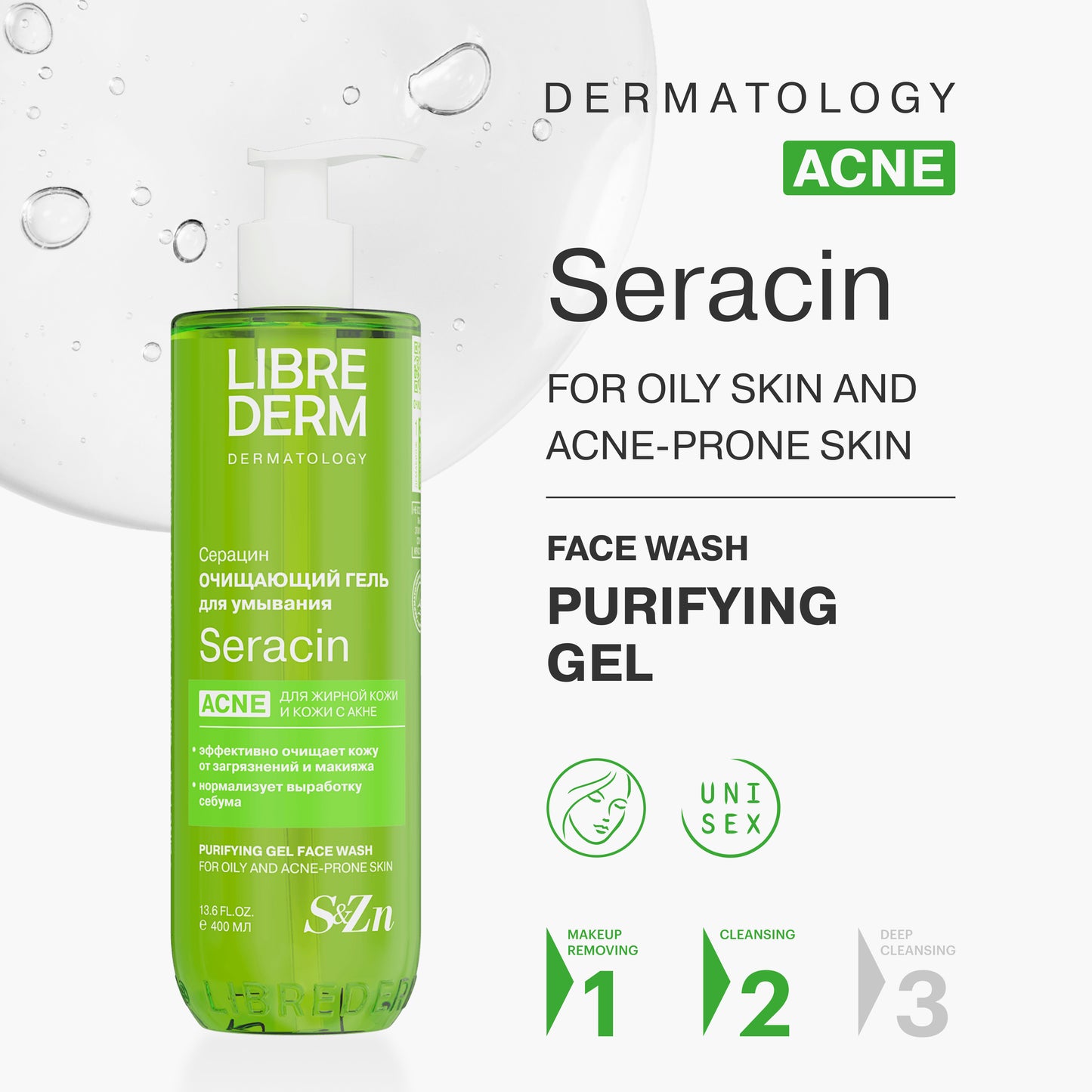 SERACIN Очищающий гель для умывания, 400 мл