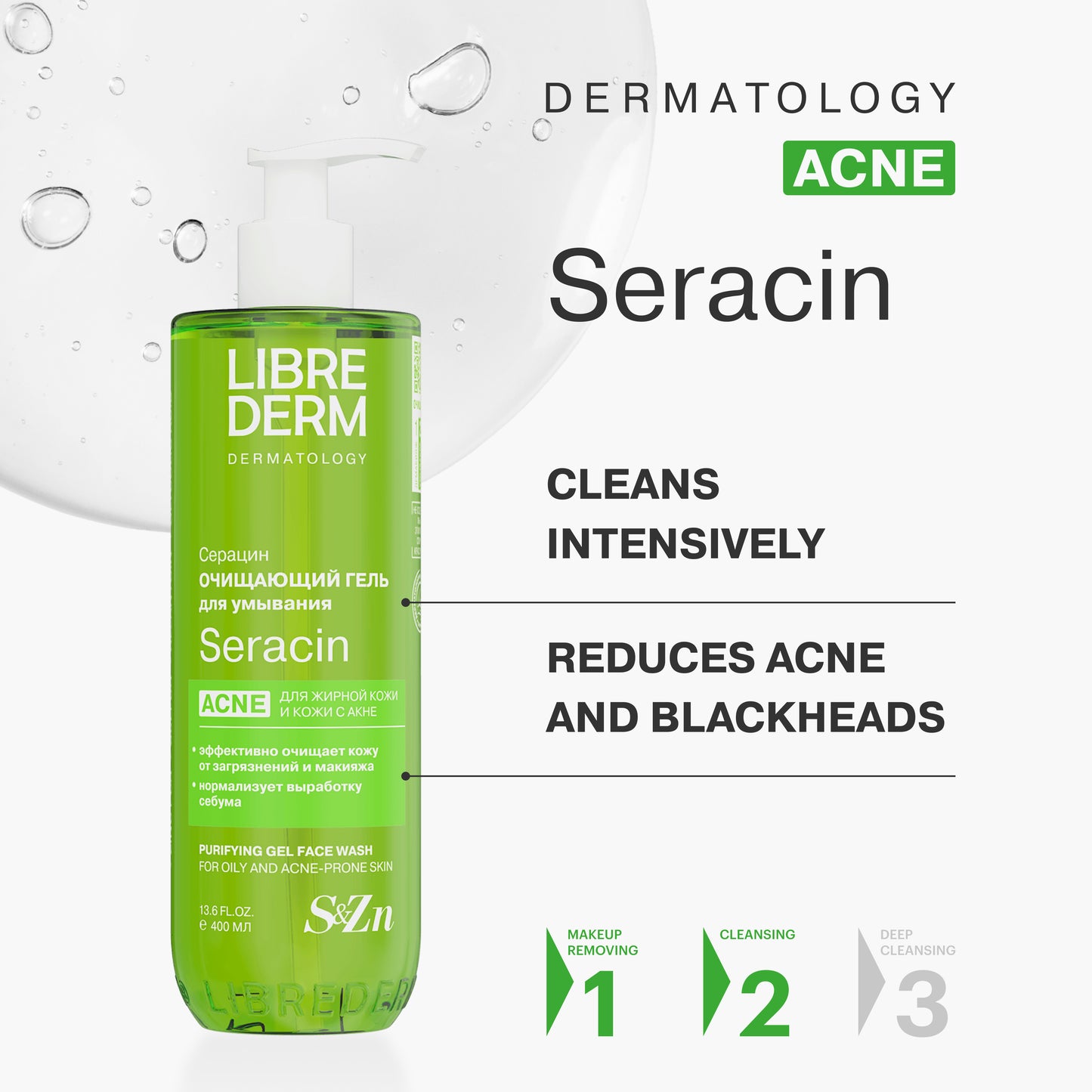 SERACIN Очищающий гель для умывания, 400 мл