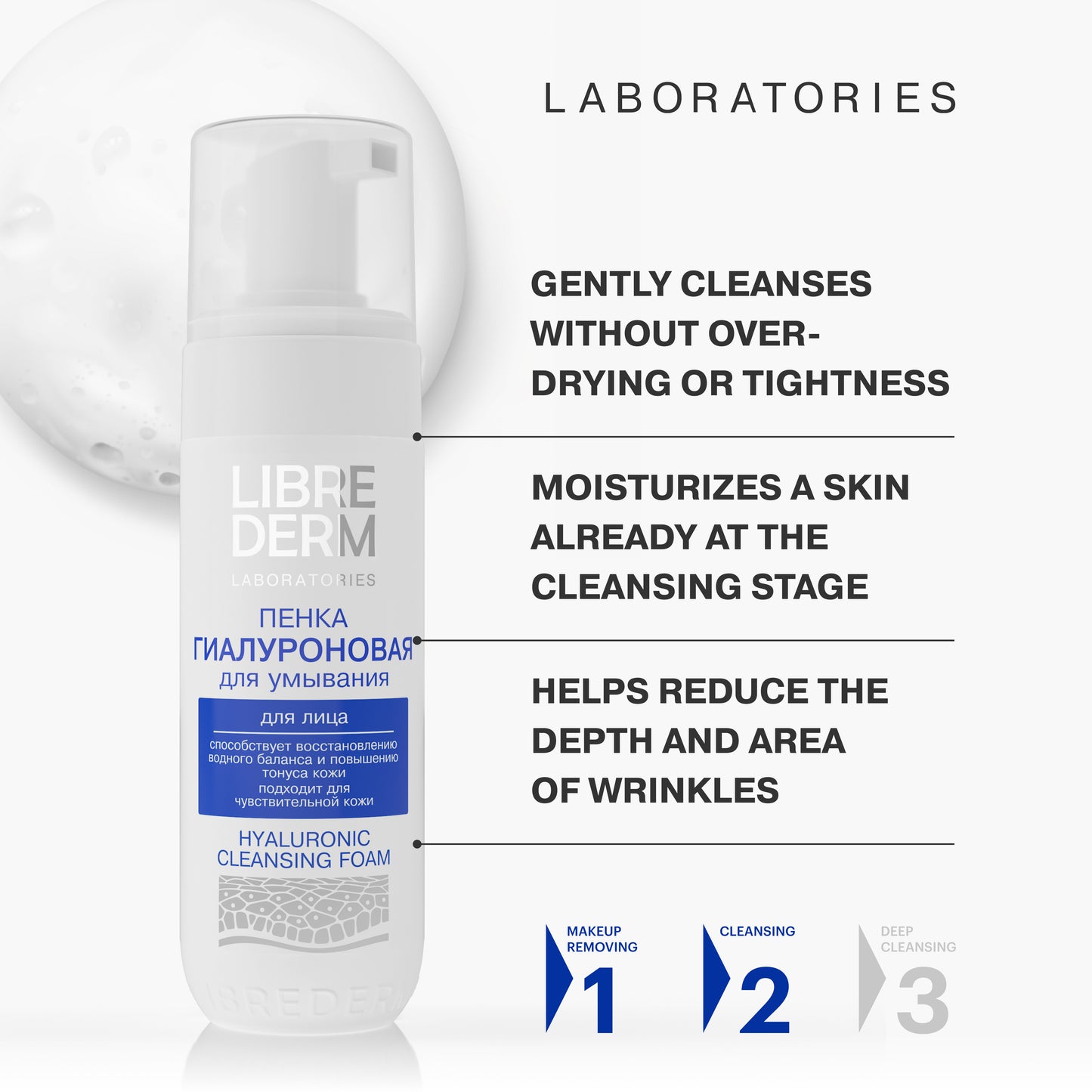 HYALURONIC пенка для умывания, 160 мл