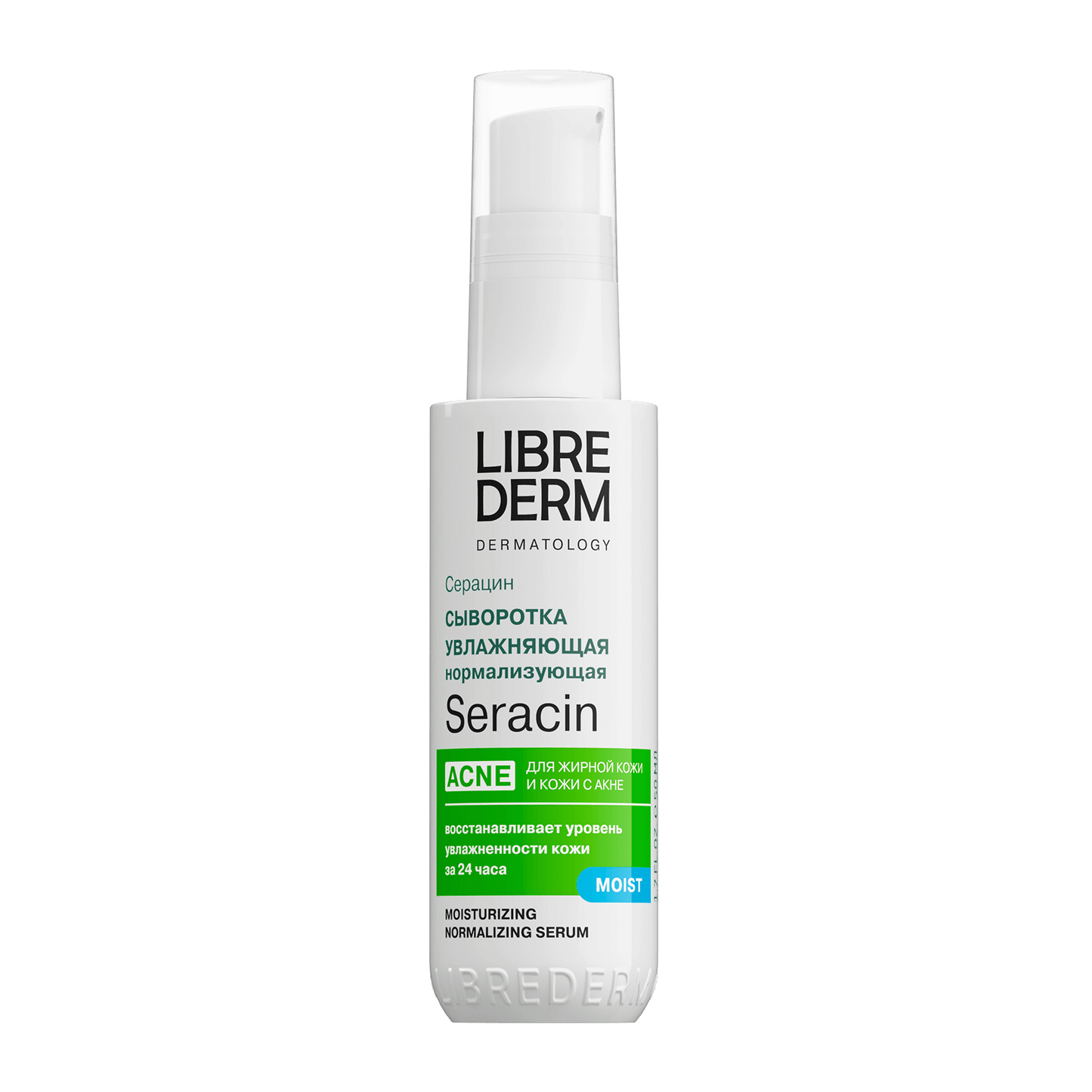 SERACIN Увлажняющая нормализующая сыворотка с антирецидивным действием, 50 мл
