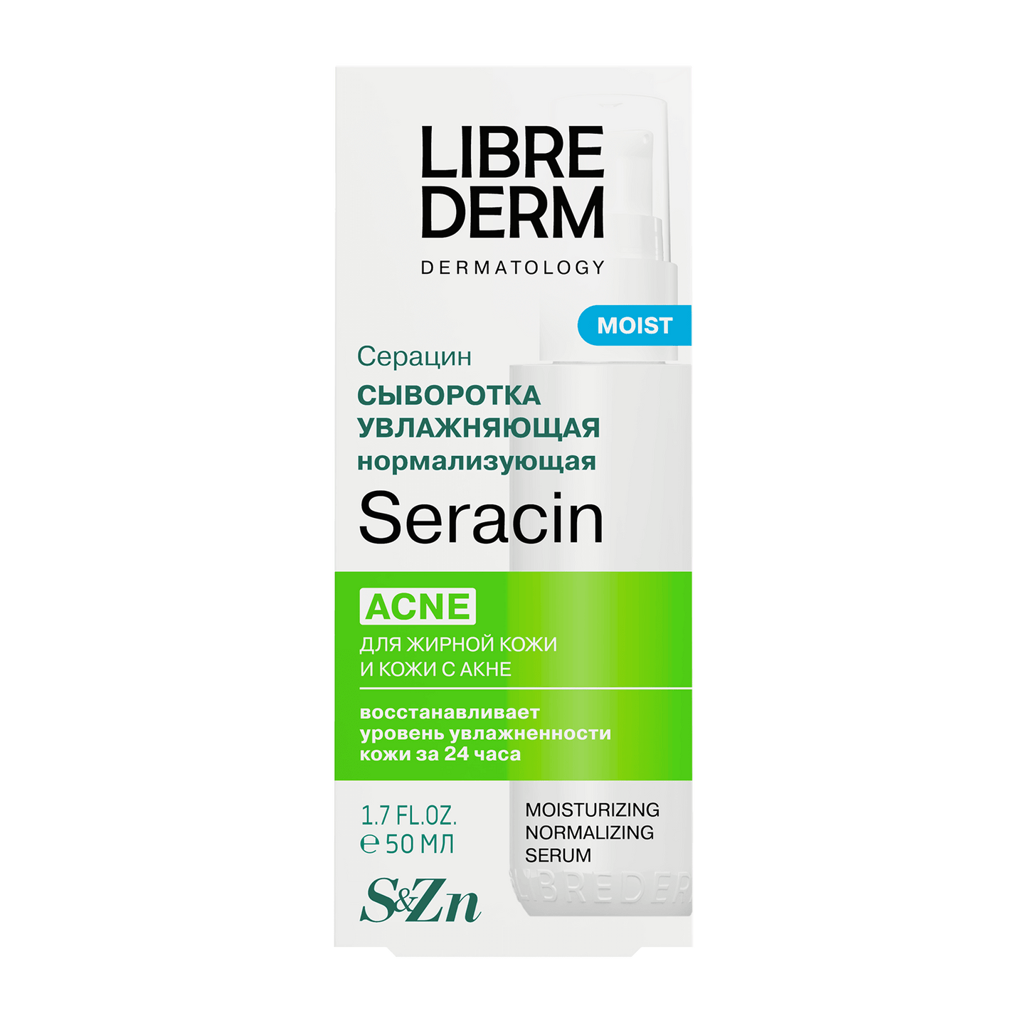 SERACIN Увлажняющая нормализующая сыворотка с антирецидивным действием, 50 мл