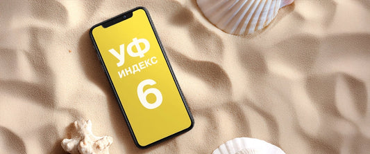 What is the UV Index?